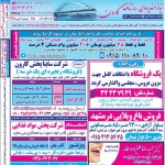 استخدام استان خوزستان و شهر اهواز – ۱۲ تیر ۹۷ دو