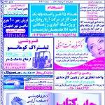 استخدام استان خوزستان و شهر اهواز – ۰۳ مرداد ۹۷ یک