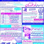 استخدام استان خوزستان و شهر اهواز – ۰۸ مرداد ۹۷ یک