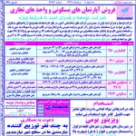 استخدام استان خوزستان و شهر اهواز – ۰۹ مرداد ۹۷ دو