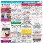 استخدام استان هرمزگان و شهر بندرعباس – ۱۶ تیر ۹۷ دو