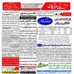 استخدام استان هرمزگان و شهر بندرعباس – ۲۰ تیر ۹۷ یک