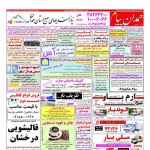 استخدام همدان – شهر و استان همدان – ۲۲ مرداد ۹۷ چهار