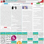 استخدام استان آذربایجان شرقی و شهر تبریز – ۲۳ مرداد ۹۷ سه