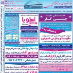 استخدام استان خوزستان و شهر اهواز – ۲۳ مرداد ۹۷ یک