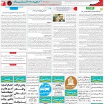 استخدام استان آذربایجان شرقی و شهر تبریز – ۲۷ مرداد ۹۷ سه