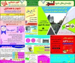 استخدام استان آذربایجان شرقی و شهر تبریز – ۲۷ مرداد ۹۷ چهار