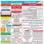 استخدام استان هرمزگان و شهر بندرعباس – ۲۹ مرداد ۹۷ یک