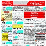 استخدام استان هرمزگان و شهر بندرعباس – ۲۹ مرداد ۹۷ دو