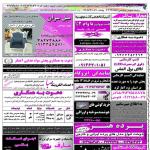 استخدام یزد – شهر و استان یزد – ۱۰ مرداد ۹۷ دو