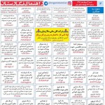 استخدام کرمان – شهر و استان کرمان – ۱۳ مرداد ۹۷ یک