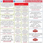 استخدام کرمان – شهر و استان کرمان – ۱۳ مرداد ۹۷ دو
