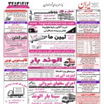 استخدام همدان – شهر و استان همدان – ۰۳ شهریور ۹۷ یک