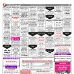 استخدام همدان – شهر و استان همدان – ۰۳ شهریور ۹۷ سه