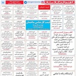 استخدام کرمان – شهر و استان کرمان – ۰۳ شهریور ۹۷ سه
