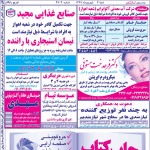 استخدام استان خوزستان و شهر اهواز – ۰۳ شهریور ۹۷ یک