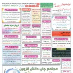 استخدام قزوین – شهر و استان قزوین – ۰۳ شهریور ۹۷ سه