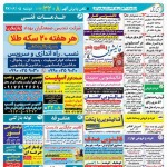 استخدام استان هرمزگان و شهر بندرعباس – ۰۵ شهریور ۹۷ سه