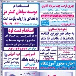 استخدام استان خوزستان و شهر اهواز – ۱۵ مرداد ۹۷ دو