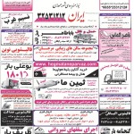 استخدام همدان – شهر و استان همدان – ۲۰ مرداد ۹۷ یک