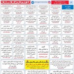 استخدام کرمان – شهر و استان کرمان – ۲۰ مرداد ۹۷ سه