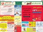 استخدام استان آذربایجان شرقی و شهر تبریز – ۱۳ مرداد ۹۷ پنج