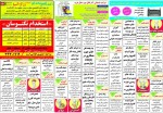 استخدام استان آذربایجان شرقی و شهر تبریز – ۲۰ مرداد ۹۷ پنج