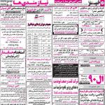 استخدام استان فارس و شهر شیراز – ۲۱ مرداد ۹۷ یک