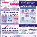 استخدام استان خوزستان و شهر اهواز – ۲۰ مرداد ۹۷ یک