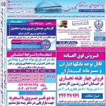 استخدام استان خوزستان و شهر اهواز – ۱۲ شهریور ۹۷ یک