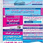 استخدام استان خوزستان و شهر اهواز – ۲۴ شهریور ۹۷ یک