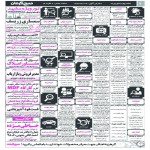 استخدام کرمان – شهر و استان کرمان – ۲۴ شهریور ۹۷ سه