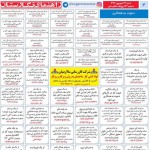 استخدام کرمان – شهر و استان کرمان – ۲۴ شهریور ۹۷ شش
