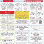 استخدام کرمان – شهر و استان کرمان – ۲۴ شهریور ۹۷ هفت