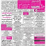 استخدام استان هرمزگان و شهر بندرعباس – ۲۴ شهریور ۹۷ سه