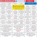 استخدام کرمان – شهر و استان کرمان – ۱۰ شهریور ۹۷ پنج