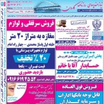 استخدام استان خوزستان و شهر اهواز – ۲۶ شهریور ۹۷ دو