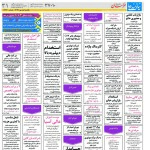 استخدام مشهد و خراسان – ۰۱ مهر ۹۷ شش