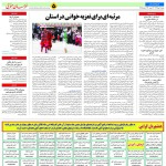 استخدام مشهد و خراسان – ۰۲ مهر ۹۷ سه