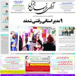 استخدام مشهد و خراسان – ۰۲ مهر ۹۷ پنج