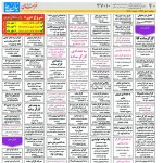 استخدام مشهد و خراسان – ۰۲ مهر ۹۷ چهارده