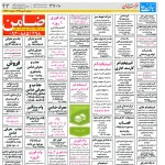 استخدام مشهد و خراسان – ۰۲ مهر ۹۷ هفده