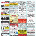 استخدام استان هرمزگان و شهر بندرعباس – ۰۲ مهر ۹۷ دو