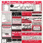 استخدام استان البرز و شهر کرج – ۰۱ مهر ۹۷ یک