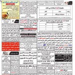 استخدام استان هرمزگان و شهر بندرعباس – ۰۴ مهر ۹۷ یک