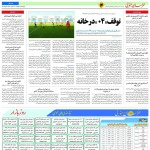 استخدام مشهد و خراسان – ۰۴ مهر ۹۷ یک