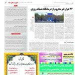 استخدام مشهد و خراسان – ۰۴ مهر ۹۷ سه