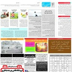 استخدام مشهد و خراسان – ۰۴ مهر ۹۷ پنج