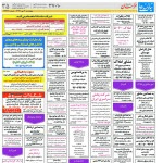 استخدام مشهد و خراسان – ۰۴ مهر ۹۷ هشت