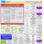 استخدام مشهد و خراسان – ۰۴ مهر ۹۷ پانزده